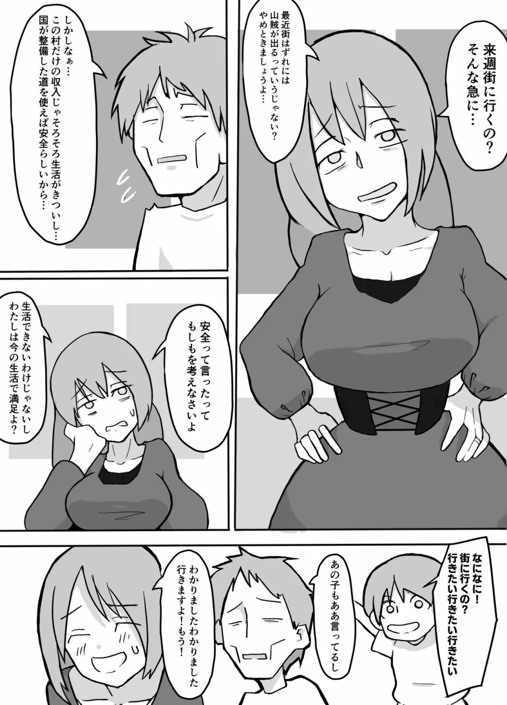 息子の前で山賊に犯される母親 - page2