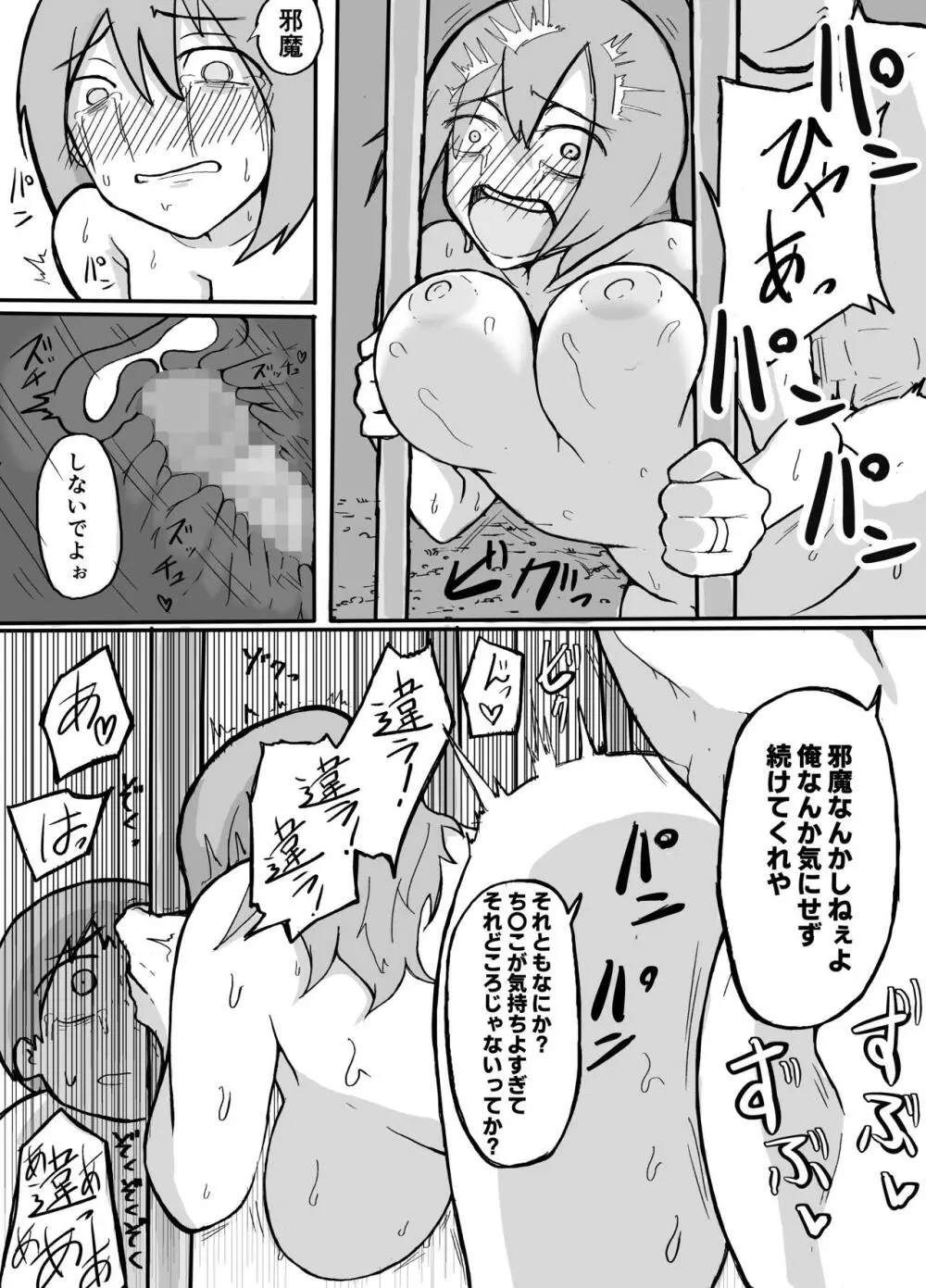 息子の前で山賊に犯される母親 - page20