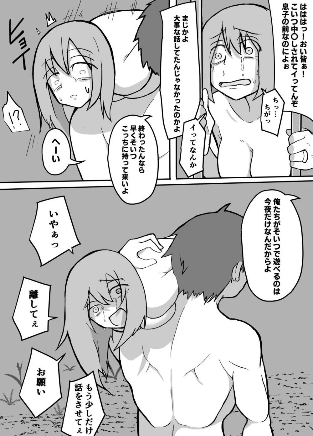 息子の前で山賊に犯される母親 - page22