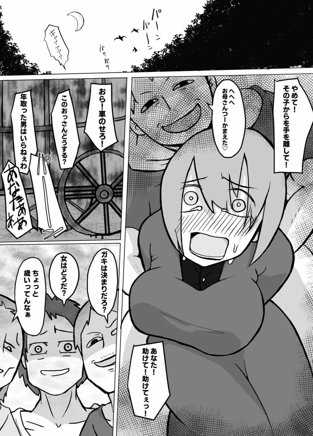 息子の前で山賊に犯される母親 - page3