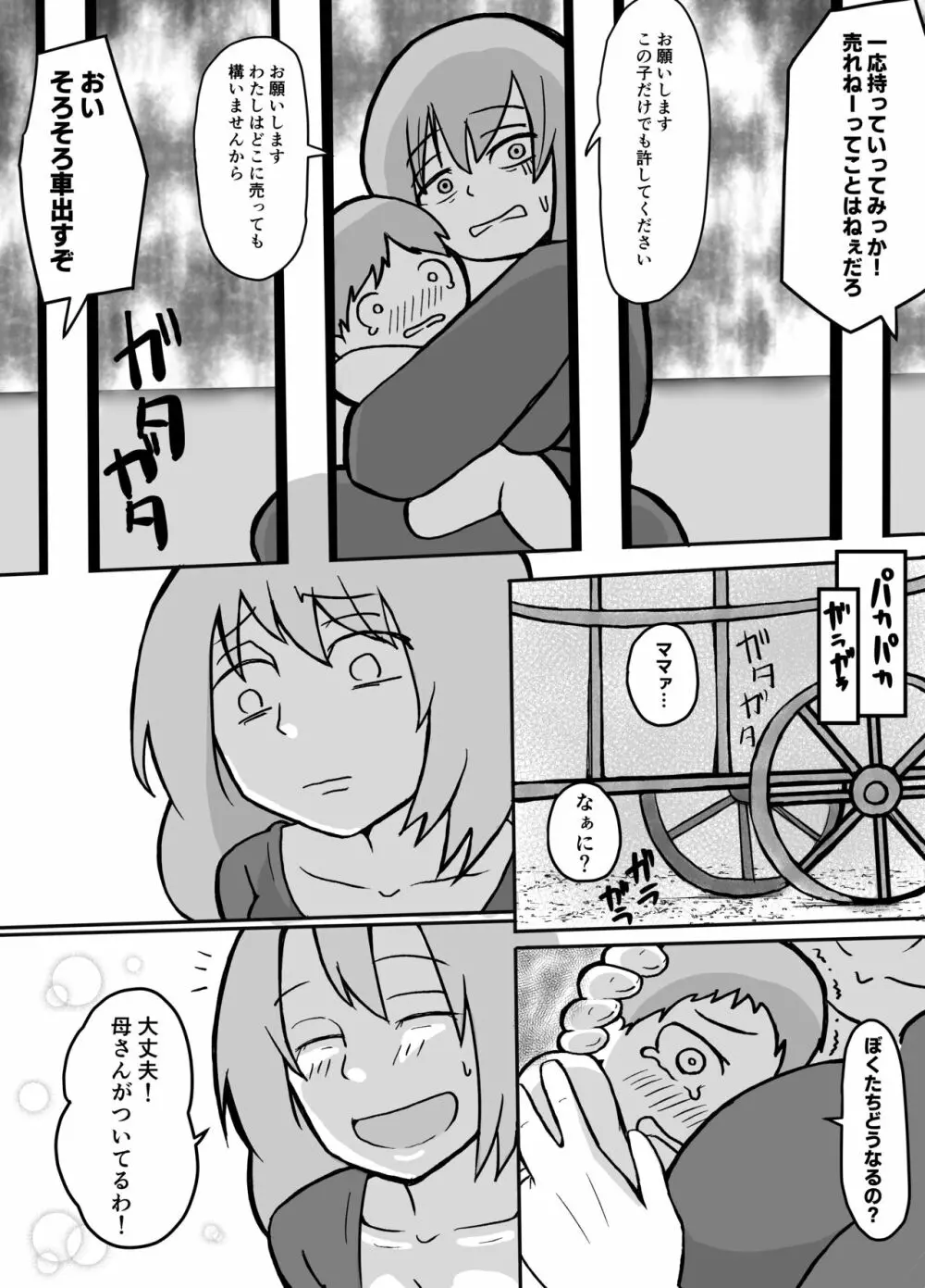 息子の前で山賊に犯される母親 - page4