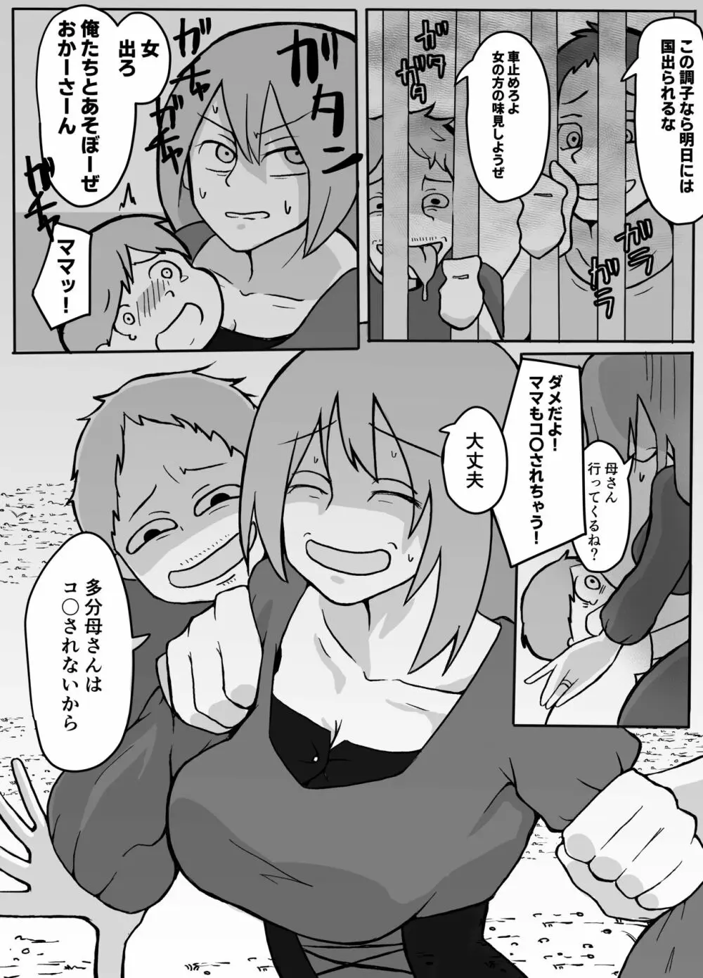 息子の前で山賊に犯される母親 - page5