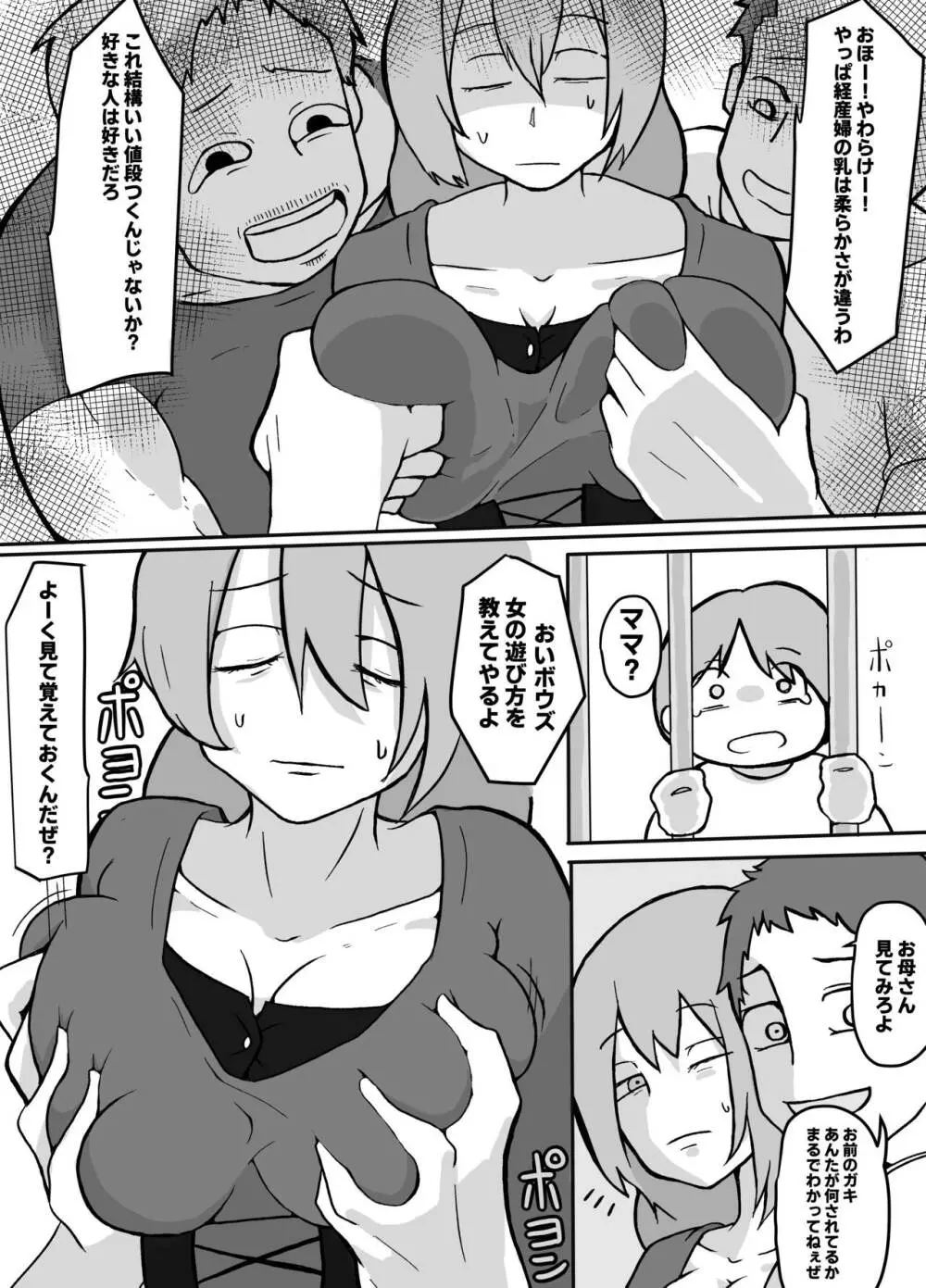 息子の前で山賊に犯される母親 - page6