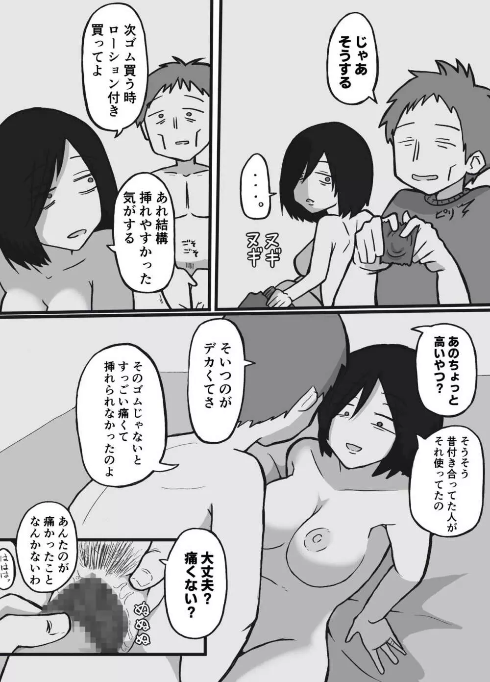 普通の夫婦の最後の夜 - page11