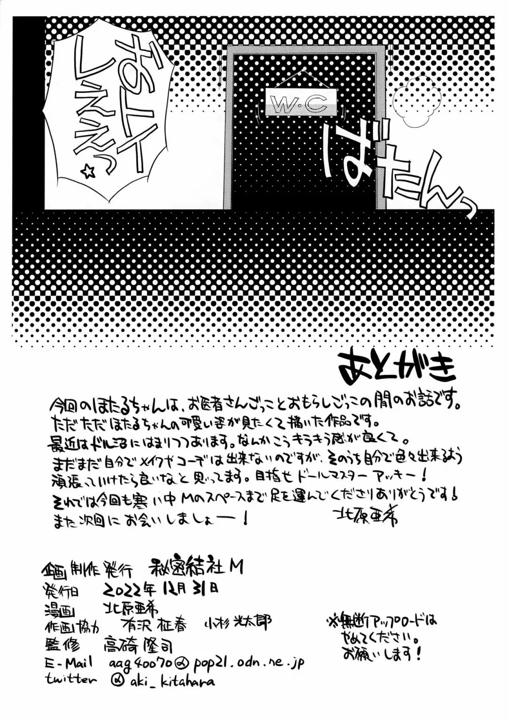 おビョーキほたるちゃん - page3