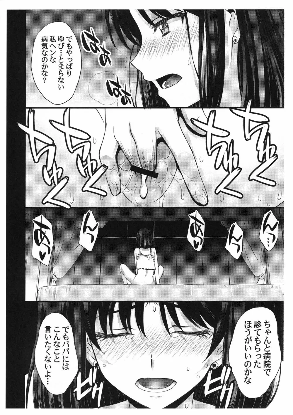 おビョーキほたるちゃん - page5