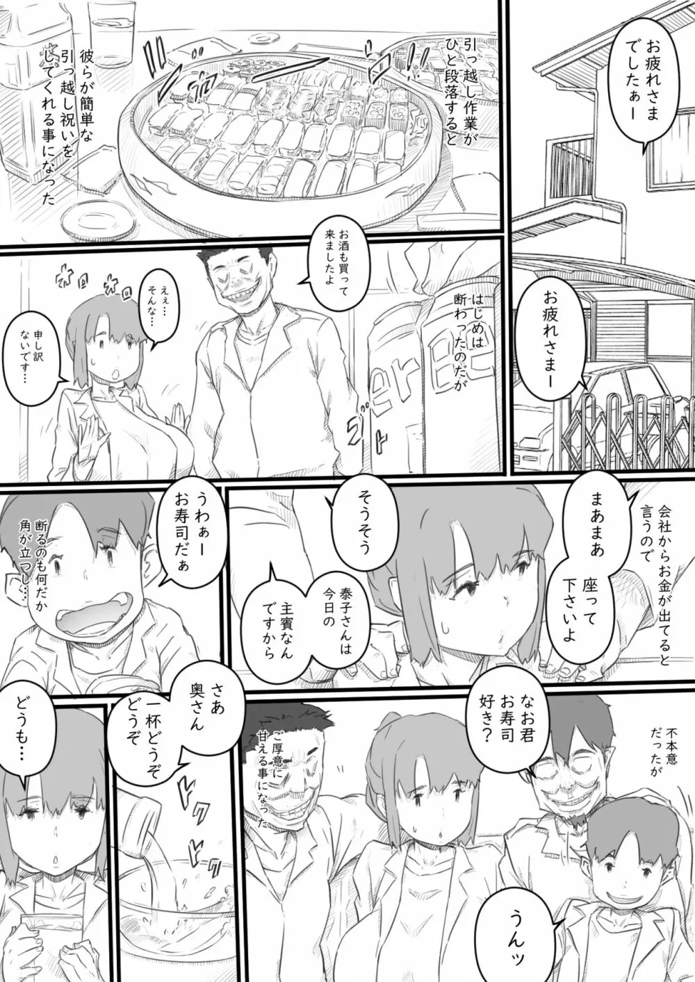 今日からママは別の誰かのモノ… - page13