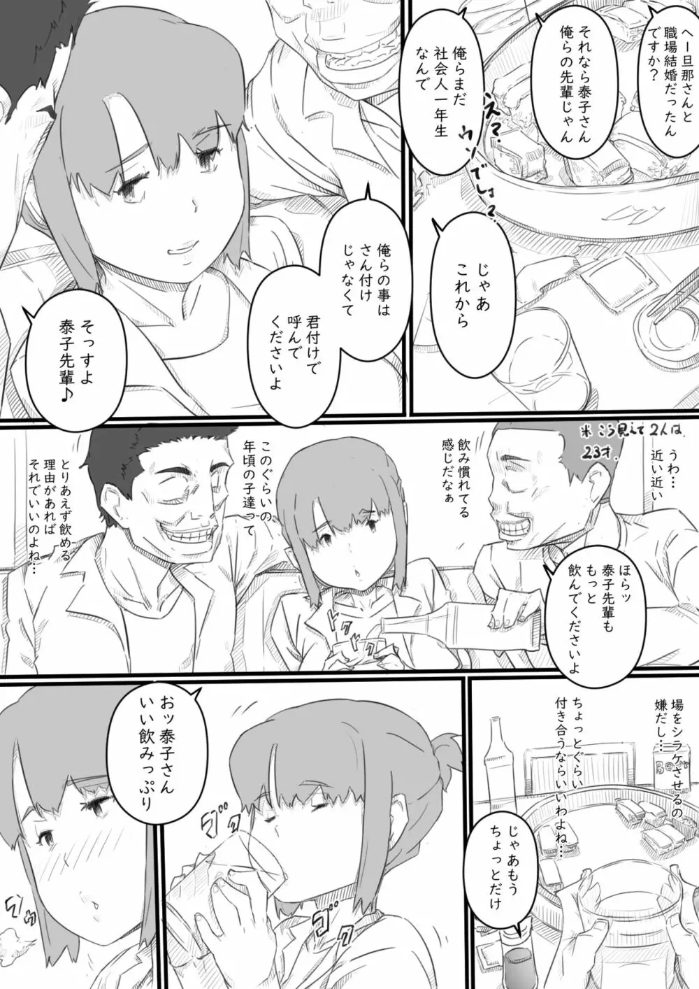 今日からママは別の誰かのモノ… - page14