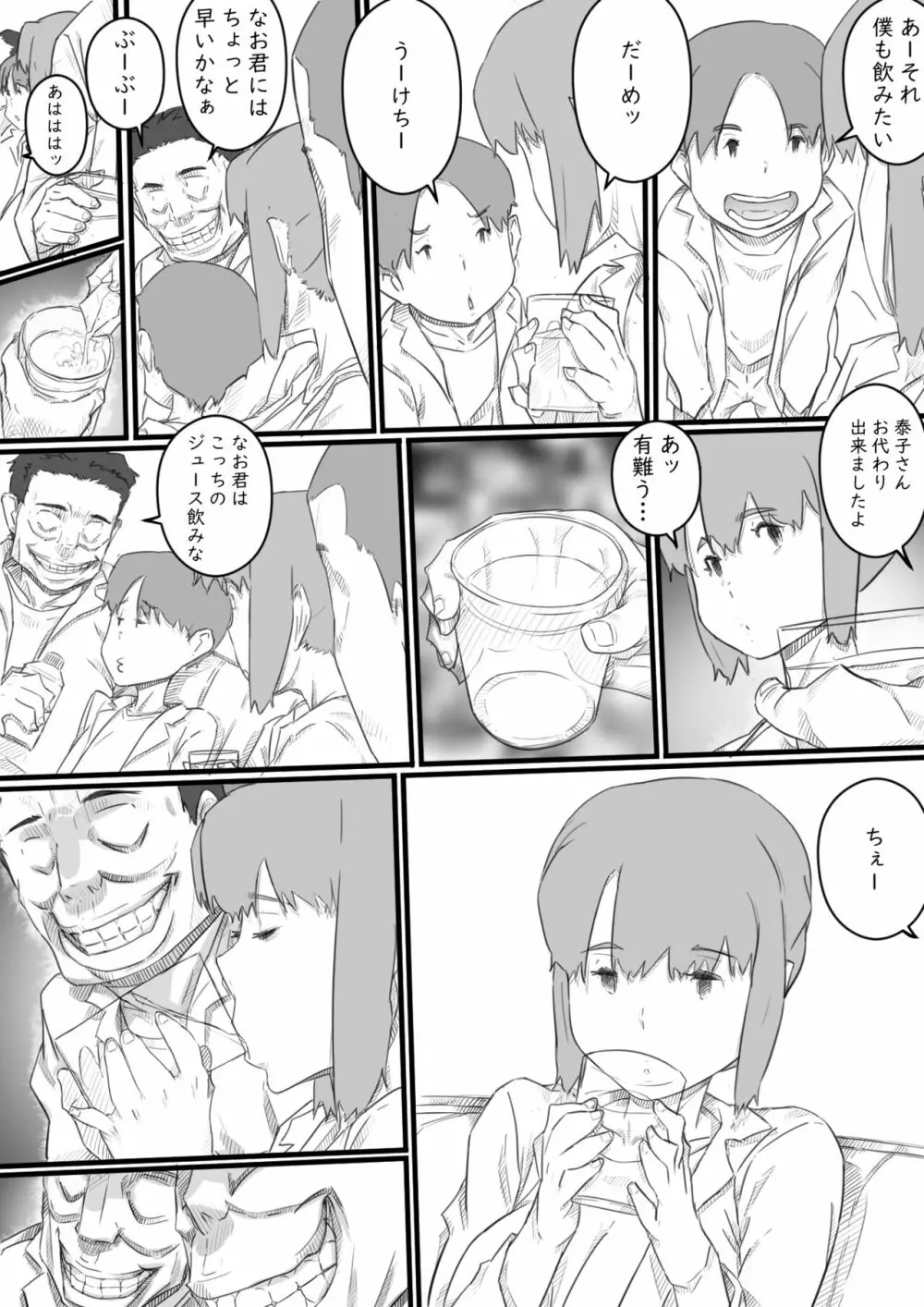 今日からママは別の誰かのモノ… - page15