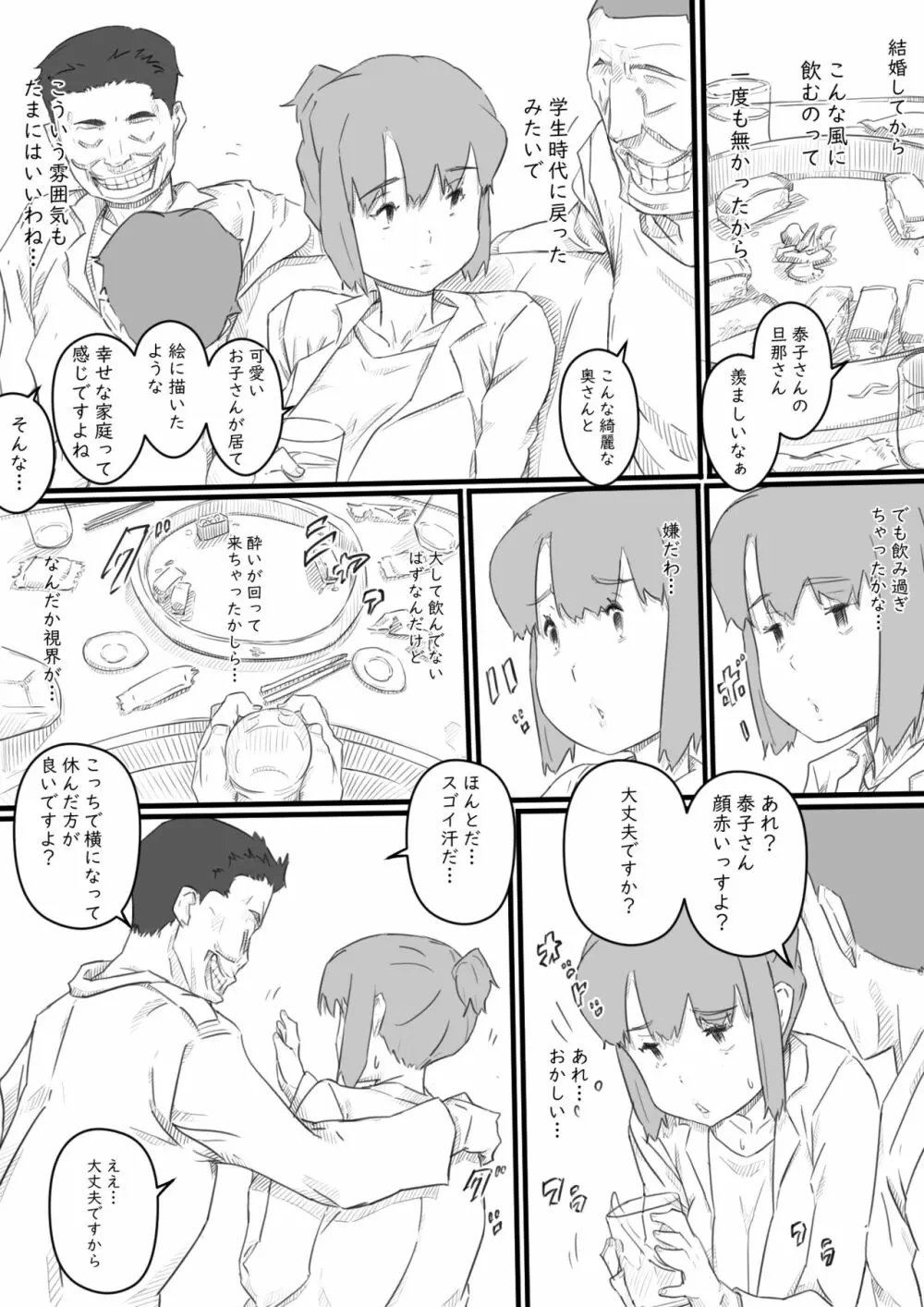 今日からママは別の誰かのモノ… - page16