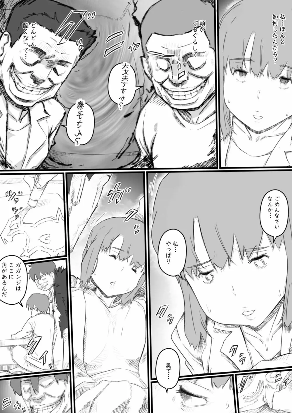 今日からママは別の誰かのモノ… - page17