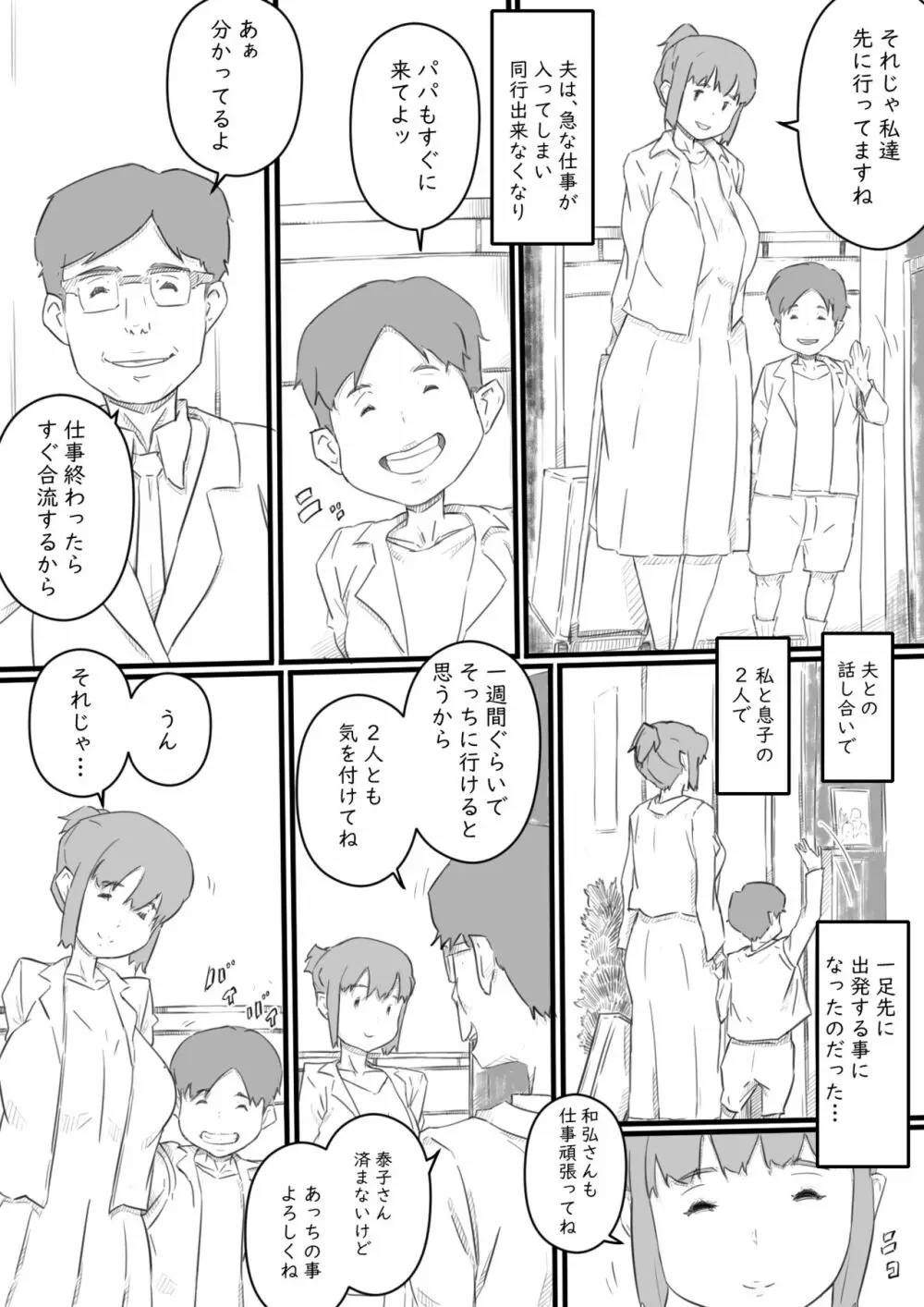 今日からママは別の誰かのモノ… - page3