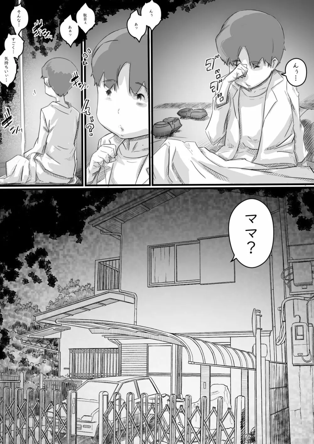 今日からママは別の誰かのモノ… - page57