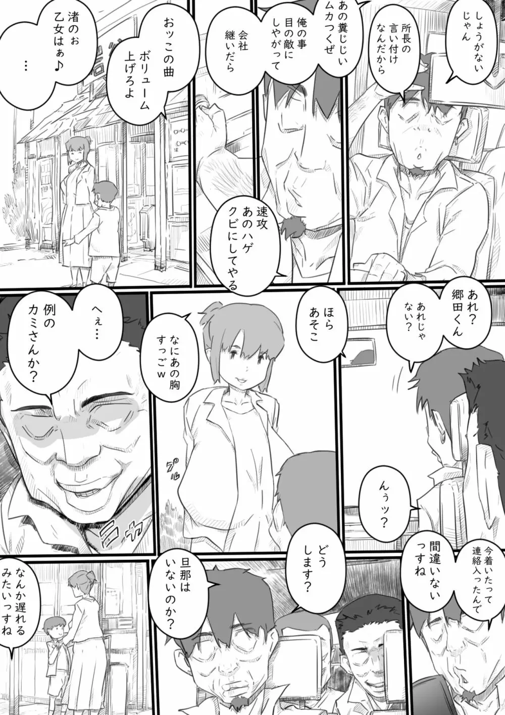 今日からママは別の誰かのモノ… - page7