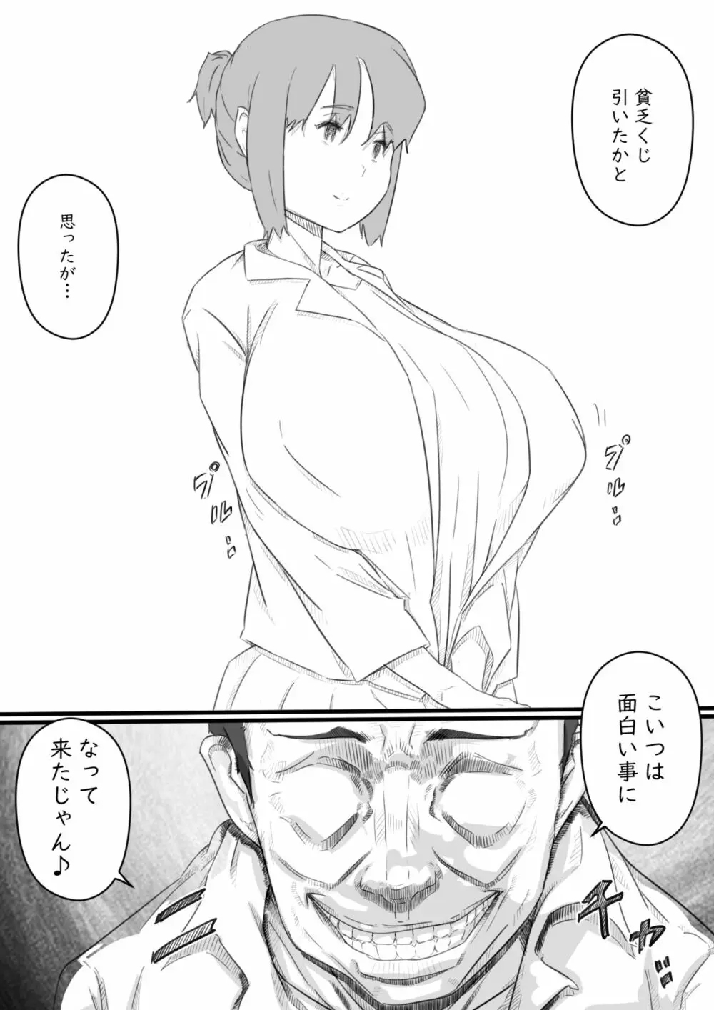 今日からママは別の誰かのモノ… - page8