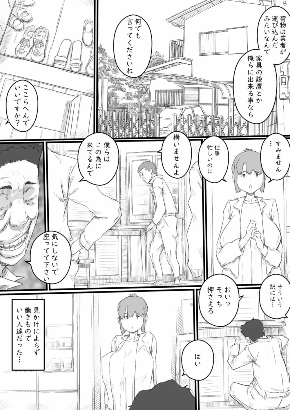 今日からママは別の誰かのモノ… - page9