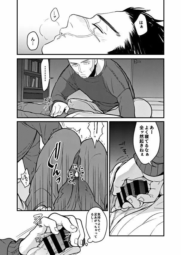 俺のせい!? - page6