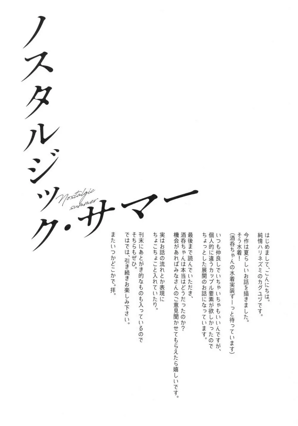 ノスタルジック・サマー - page4