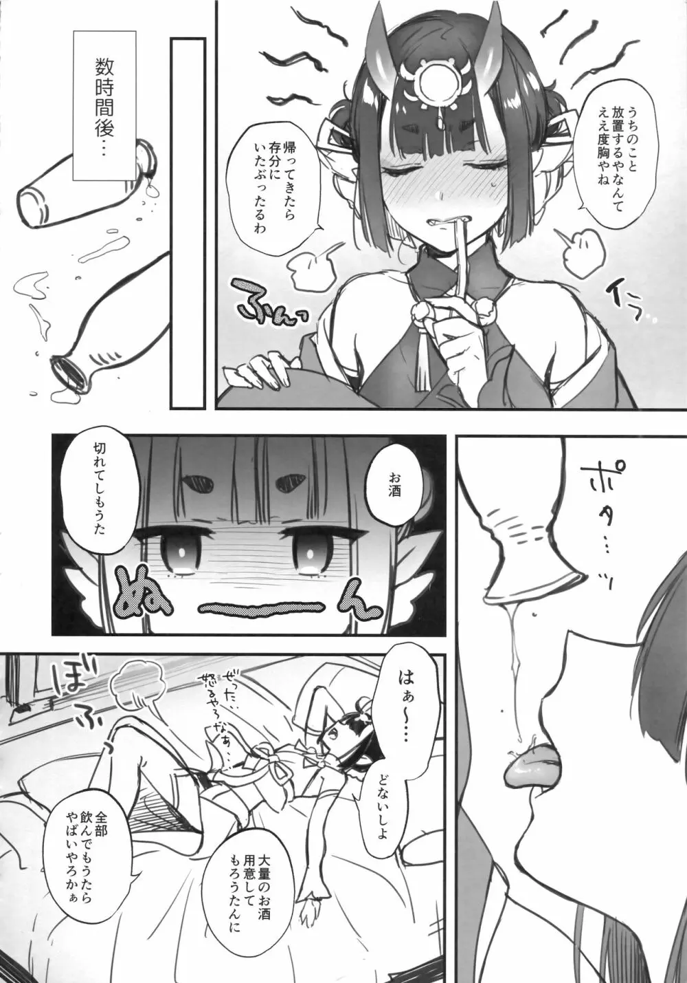 酒呑ちゃんは物足りない - page6