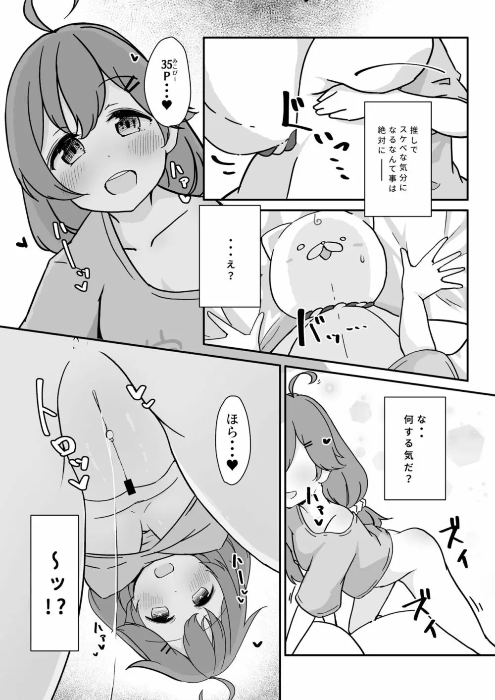 気づいたら35Pになっていた!? - page11