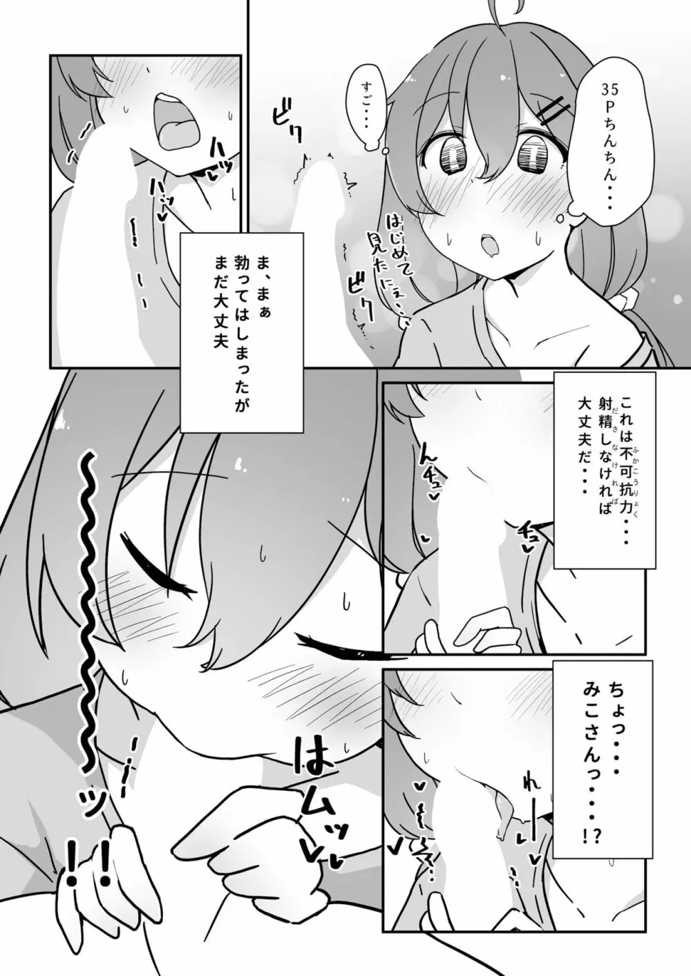 気づいたら35Pになっていた!? - page14