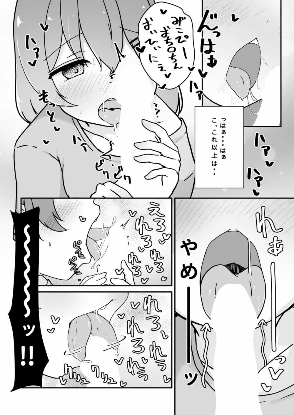 気づいたら35Pになっていた!? - page16