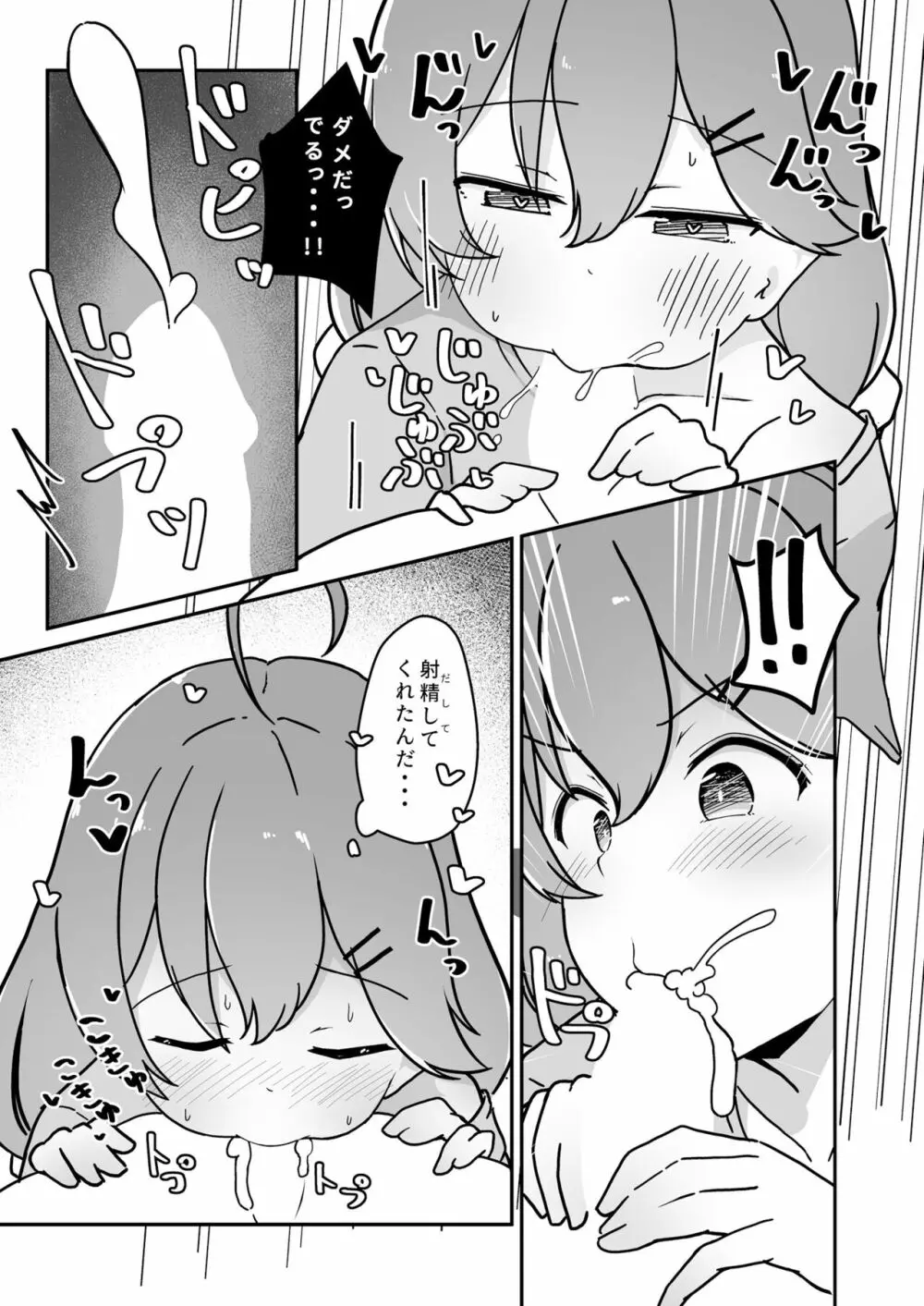 気づいたら35Pになっていた!? - page17