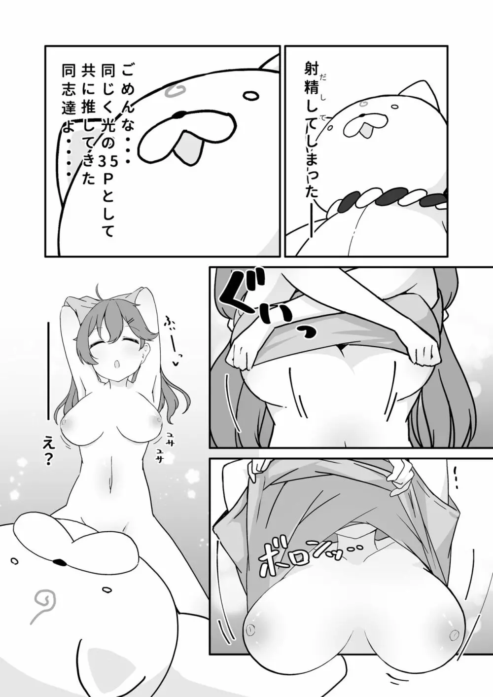 気づいたら35Pになっていた!? - page19