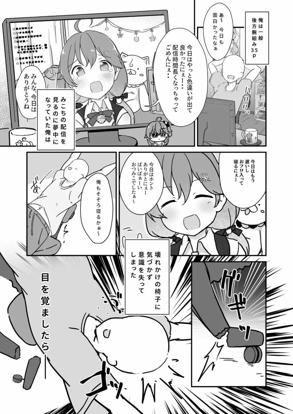 気づいたら35Pになっていた!? - page5