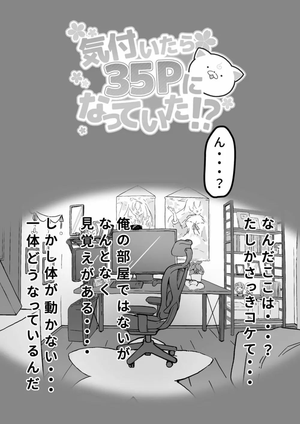 気づいたら35Pになっていた!? - page6