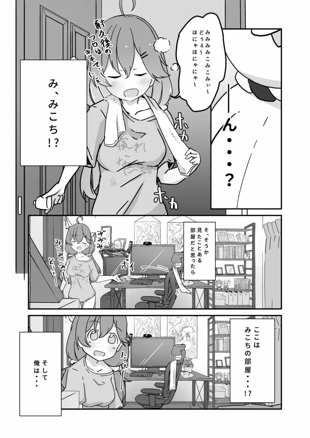 気づいたら35Pになっていた!? - page7