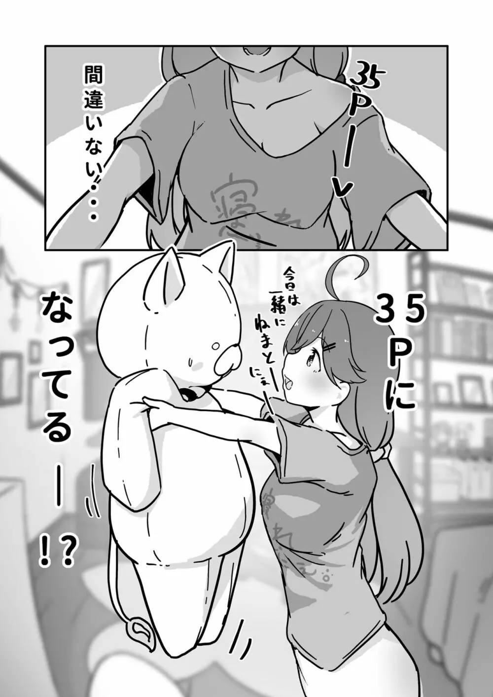 気づいたら35Pになっていた!? - page8