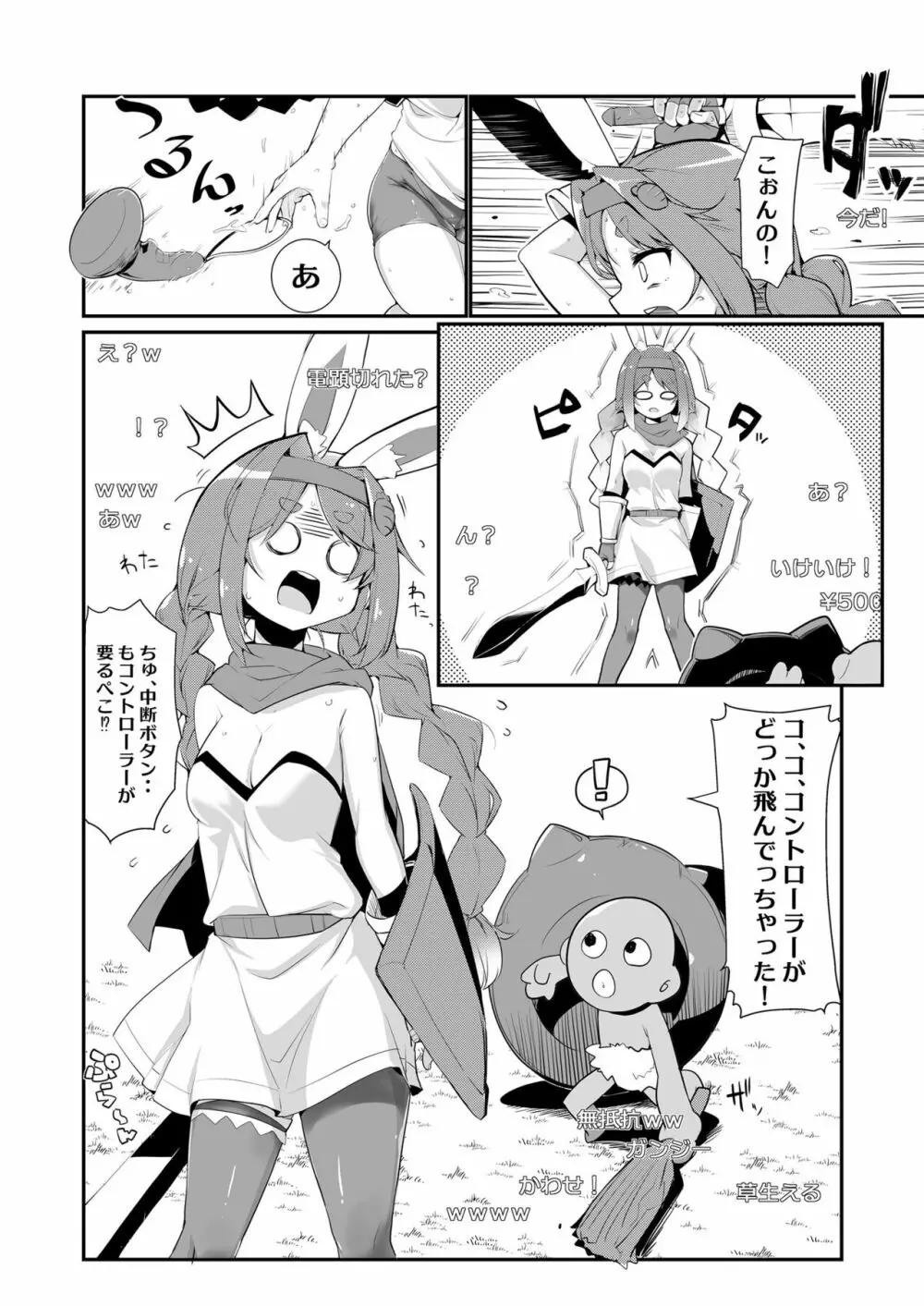 もるぺこ!! - page28