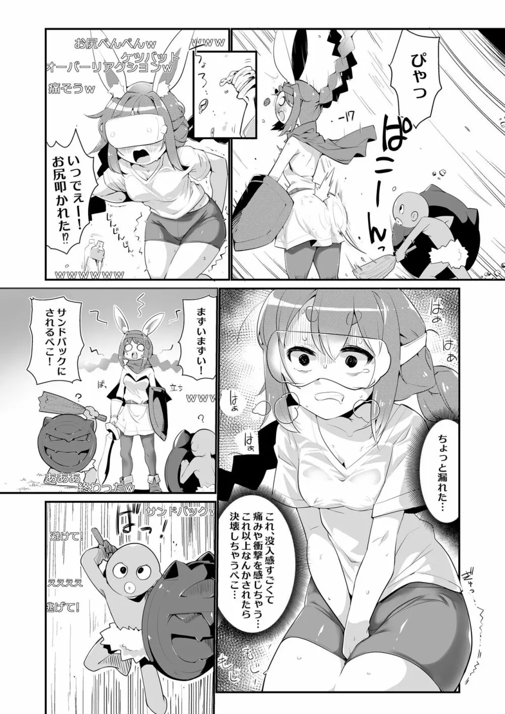 もるぺこ!! - page29