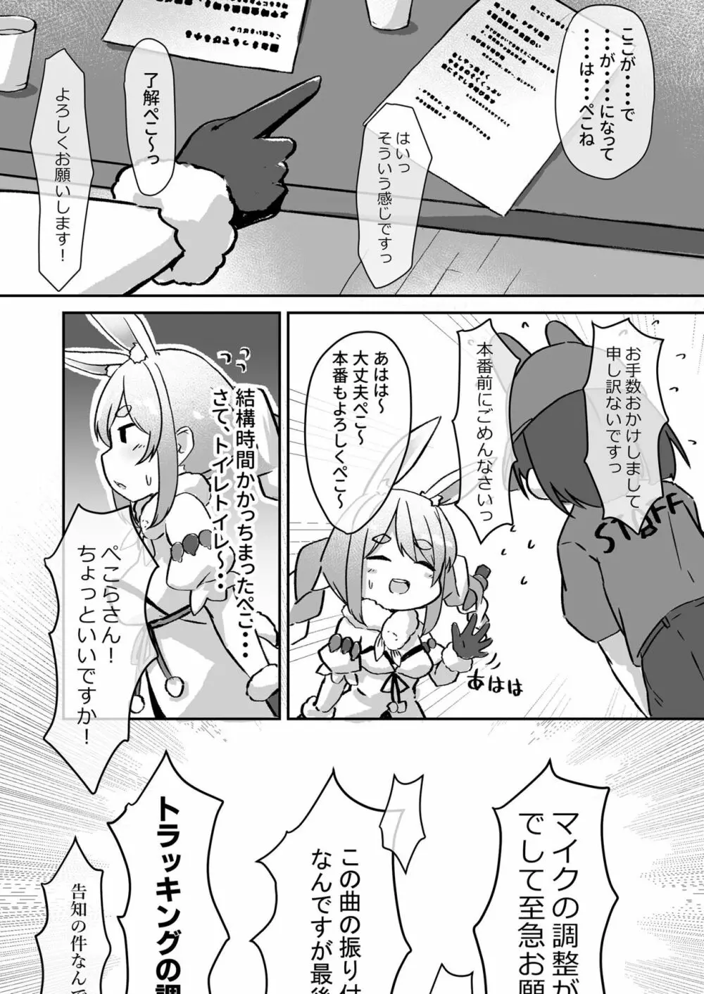 もるぺこ!! - page6