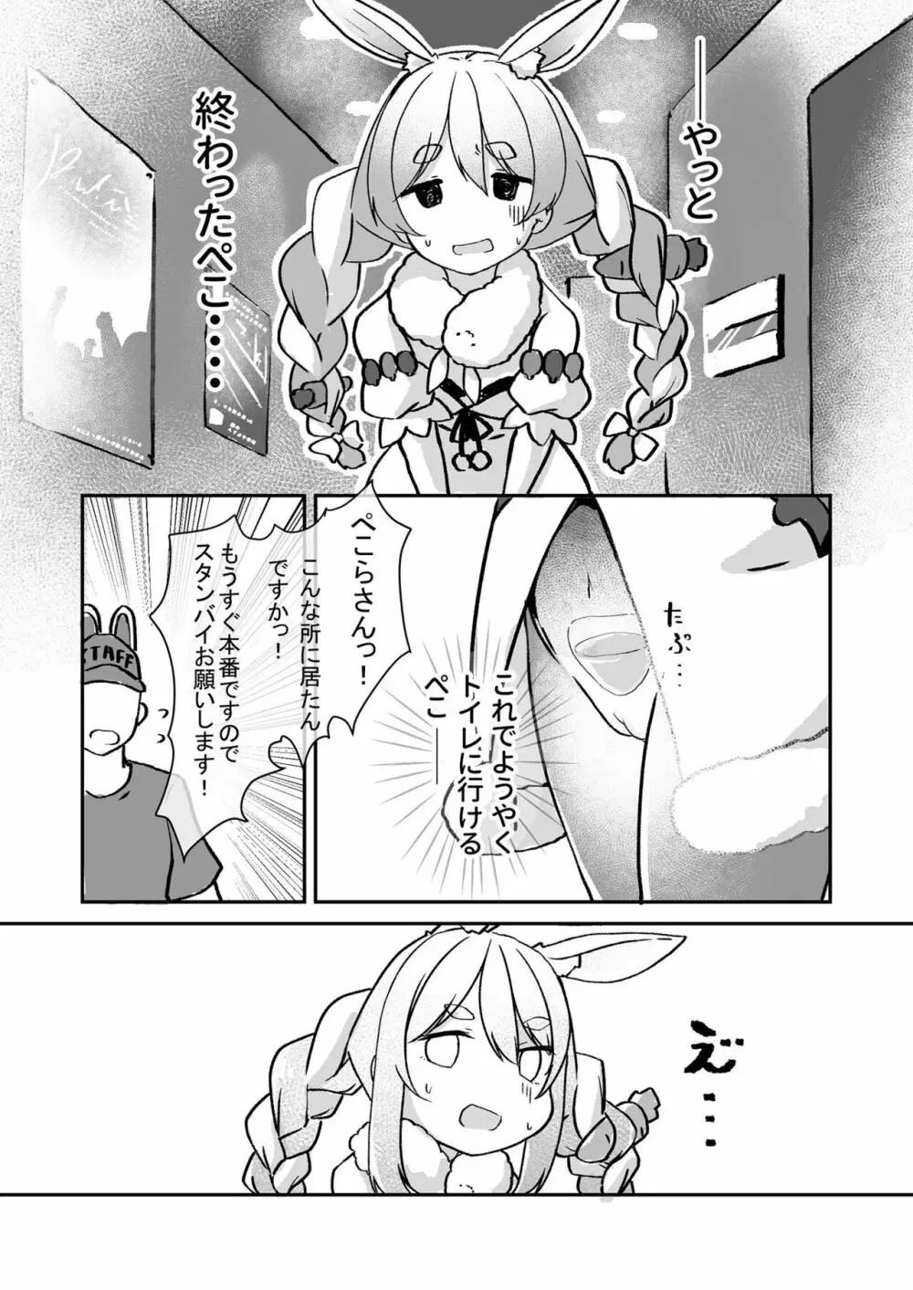 もるぺこ!! - page7