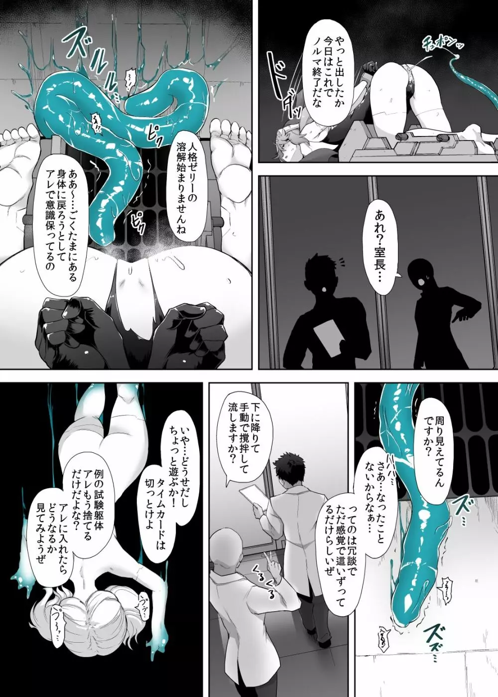 人格排泄アンドロイド～人類のために戦ったのに用済み廃棄処分～ - page11