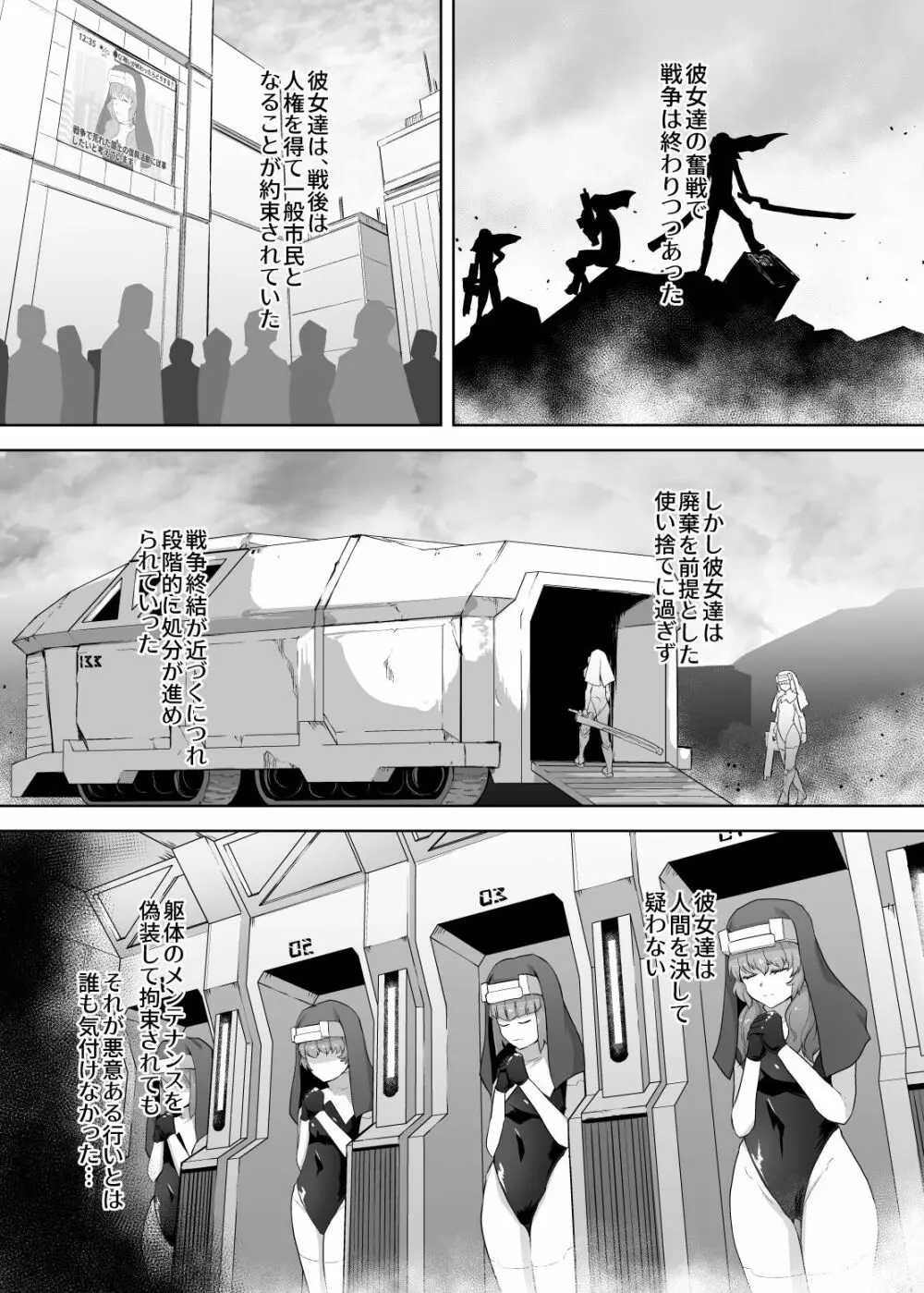 人格排泄アンドロイド～人類のために戦ったのに用済み廃棄処分～ - page4