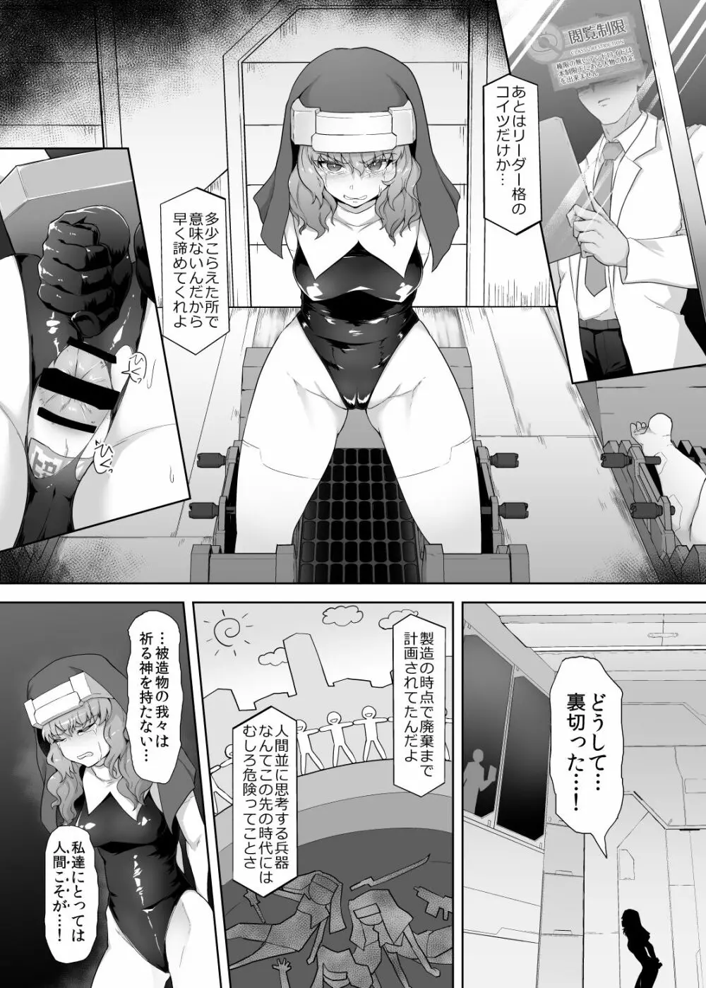 人格排泄アンドロイド～人類のために戦ったのに用済み廃棄処分～ - page9