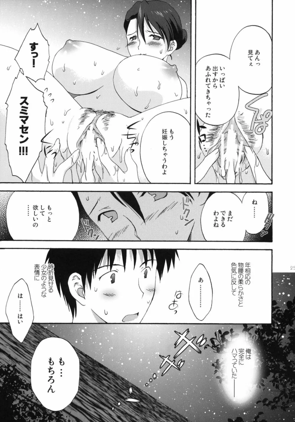 温泉人妻H - page24