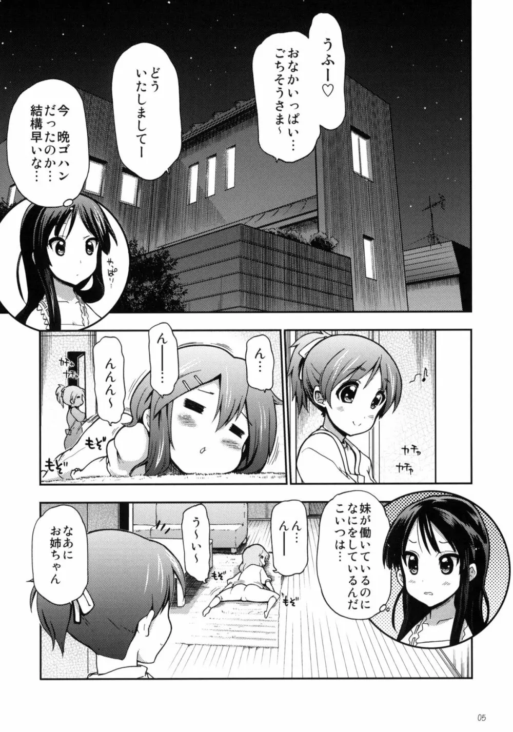 放課後○○タイム - page4