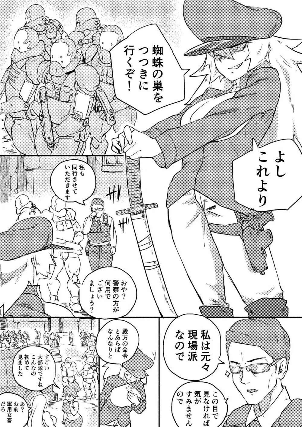 レッドタグ7話前編 - page1