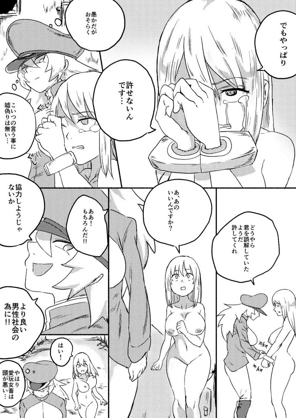 レッドタグ7話前編 - page11