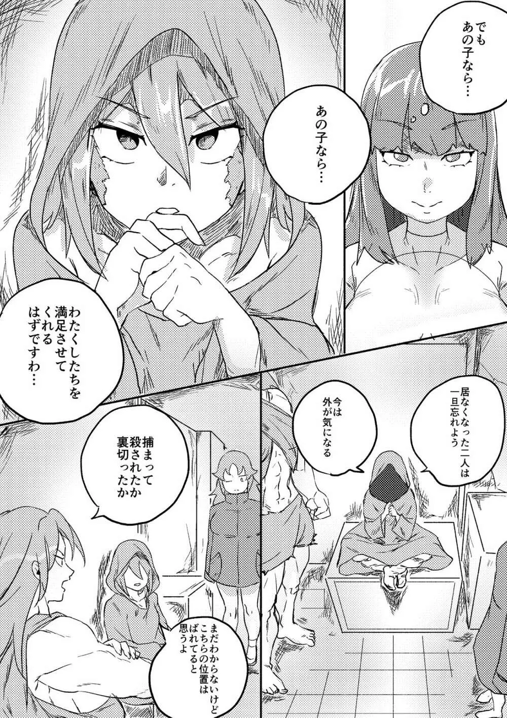 レッドタグ7話前編 - page13