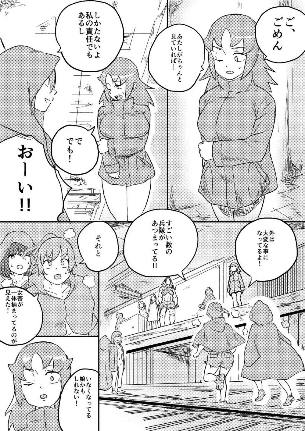 レッドタグ7話前編 - page14