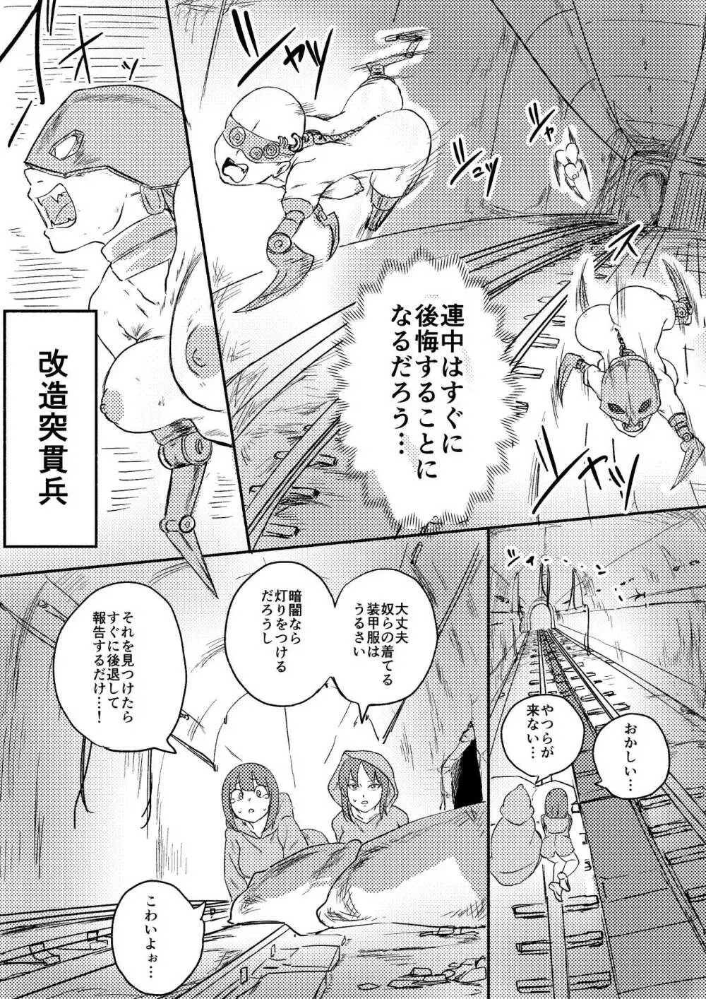 レッドタグ7話前編 - page17