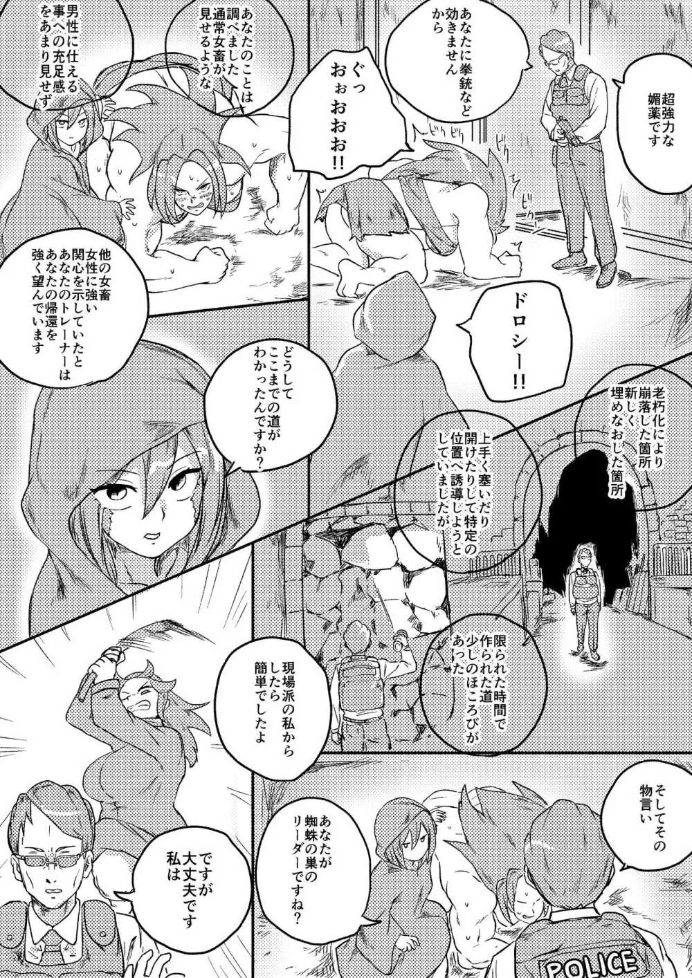 レッドタグ7話前編 - page25