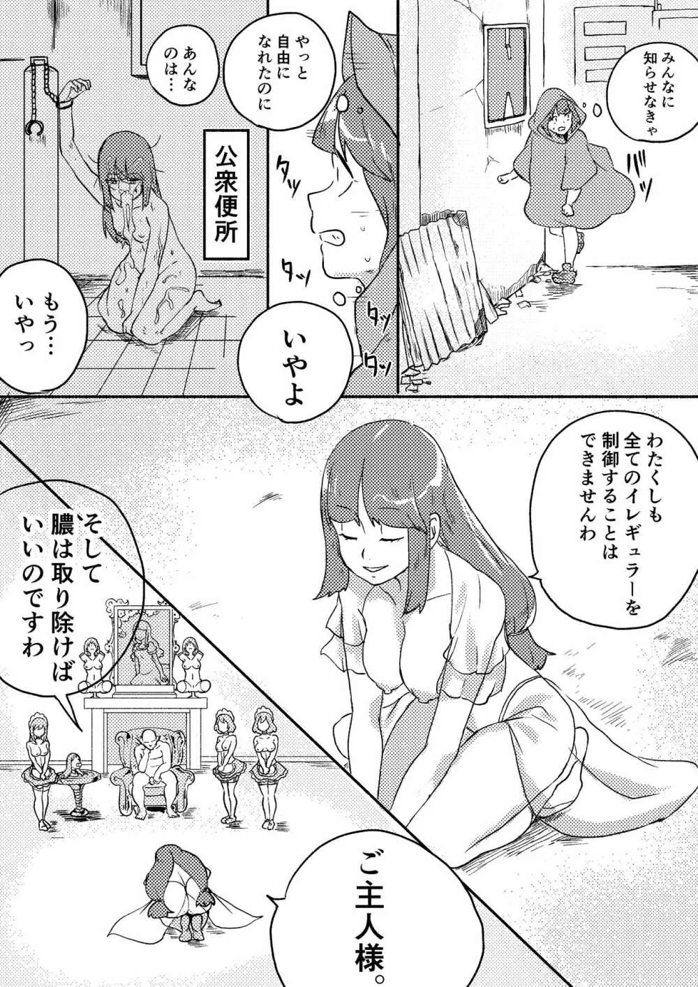 レッドタグ7話前編 - page4