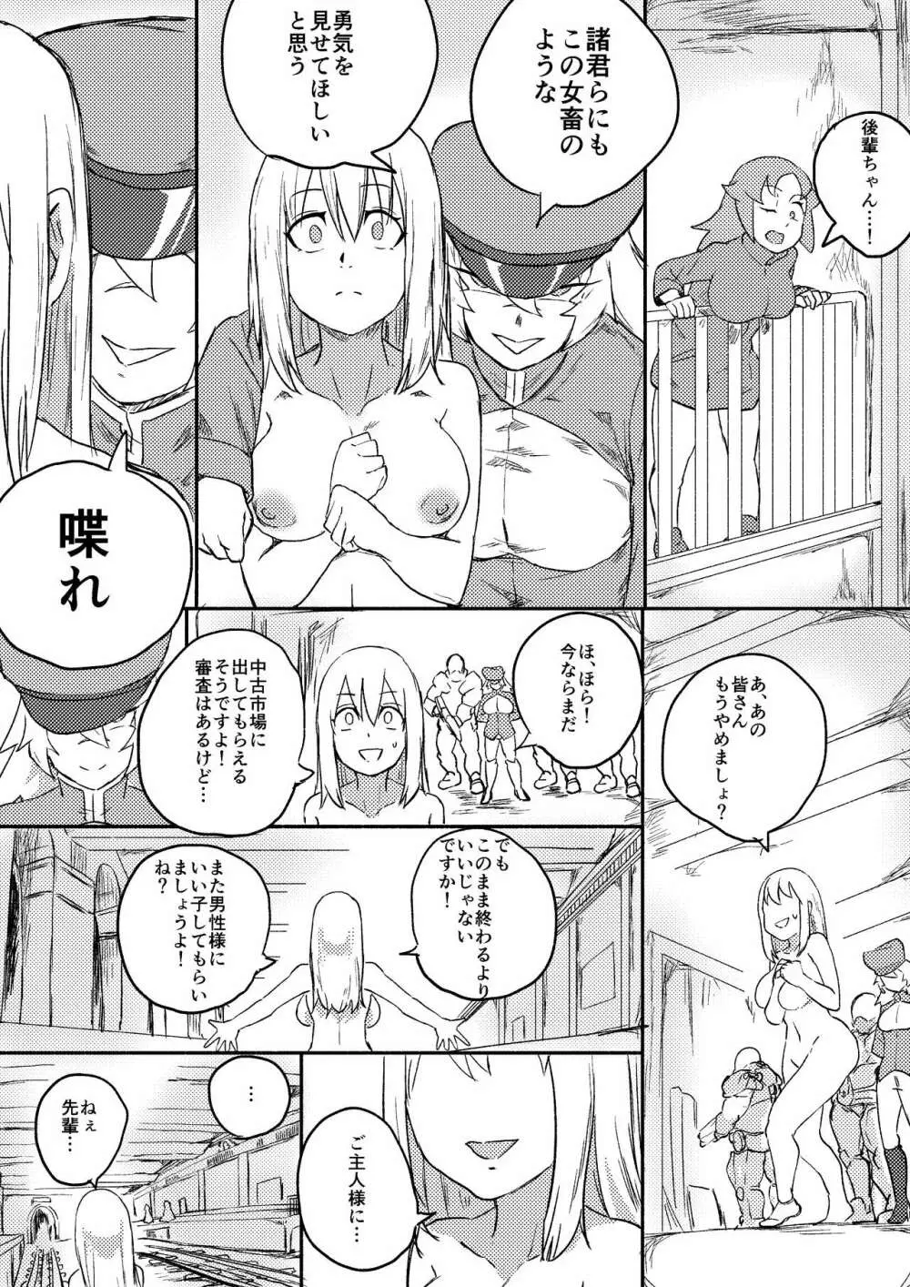 レッドタグ7話後編 - page2