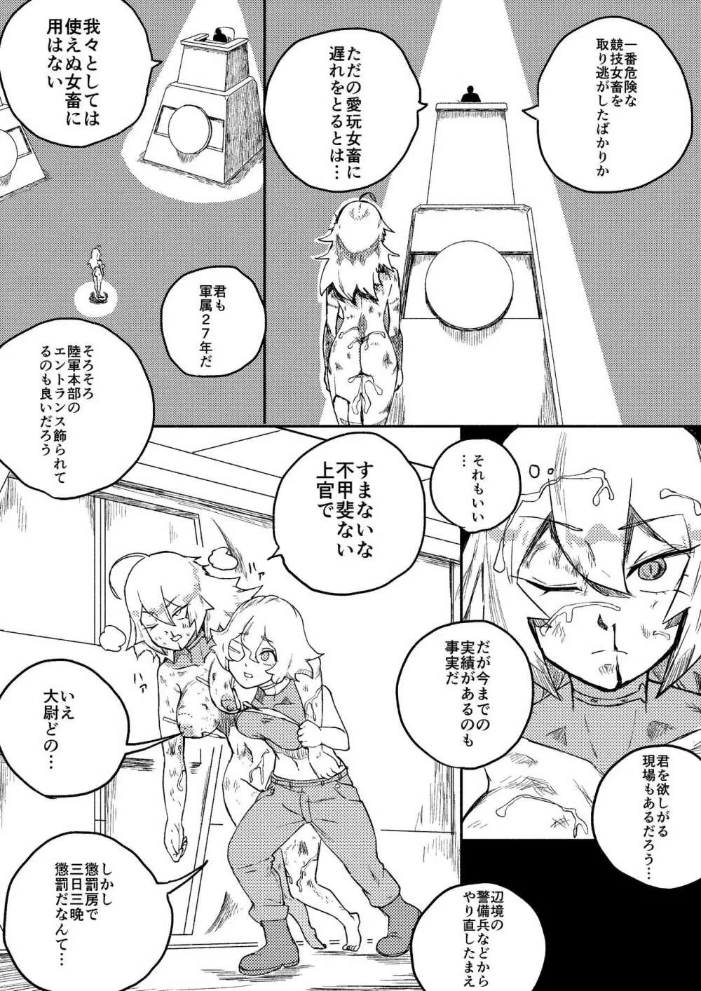 レッドタグ7話後編 - page20